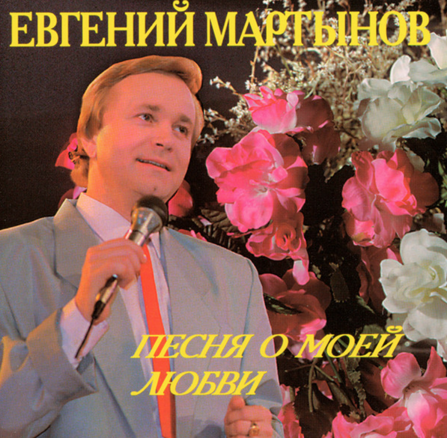 Yevgeniy Martynov - Выдумал тебя piano sheet music