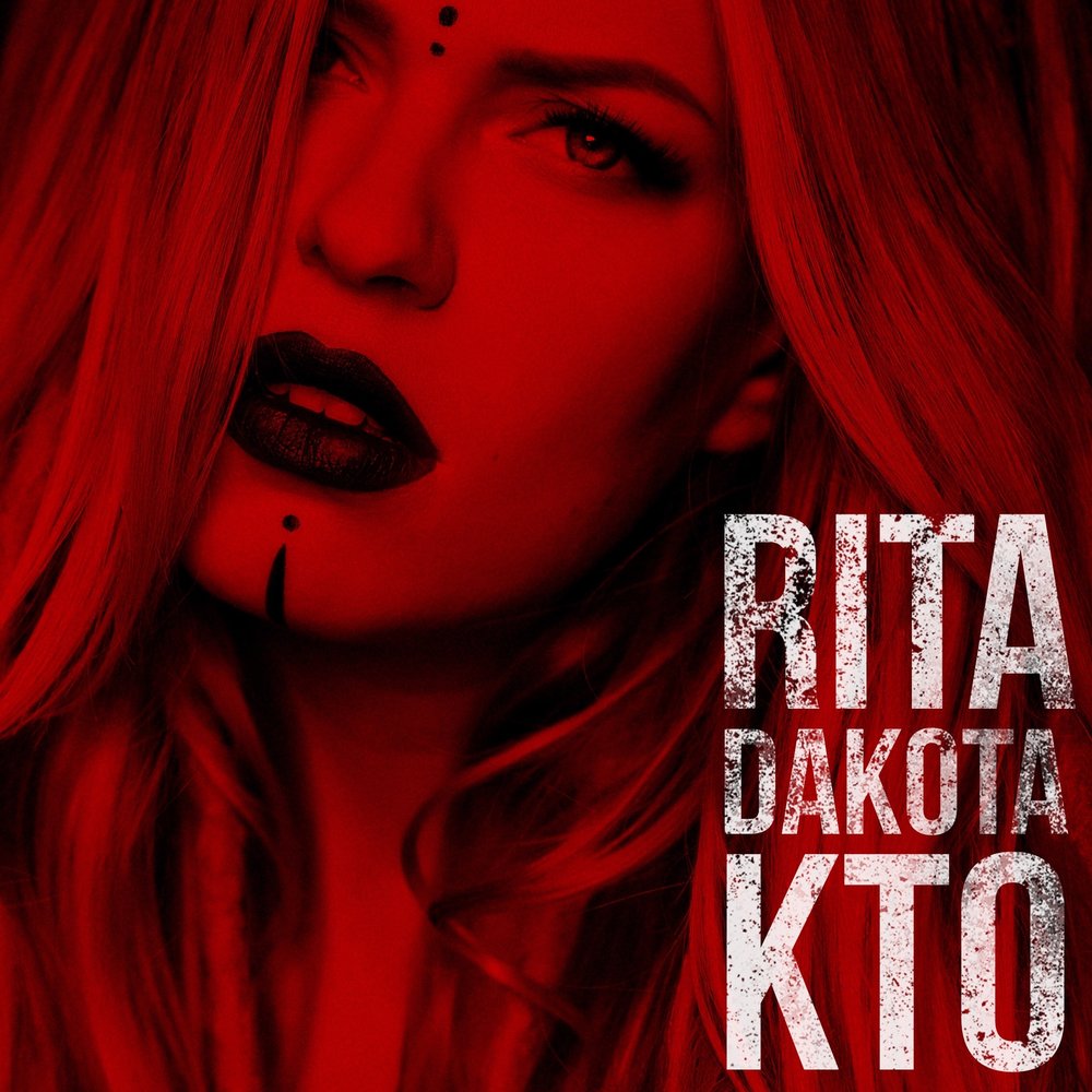 Rita Dakota - Кто piano sheet music