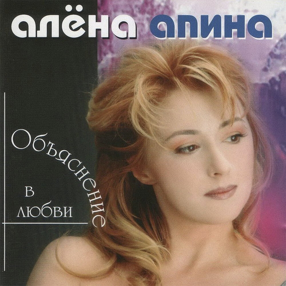 Alyona Apina - Между двух берегов piano sheet music