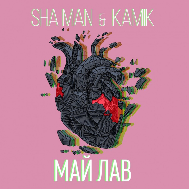 Sha Man, Kamik - Май лав piano sheet music