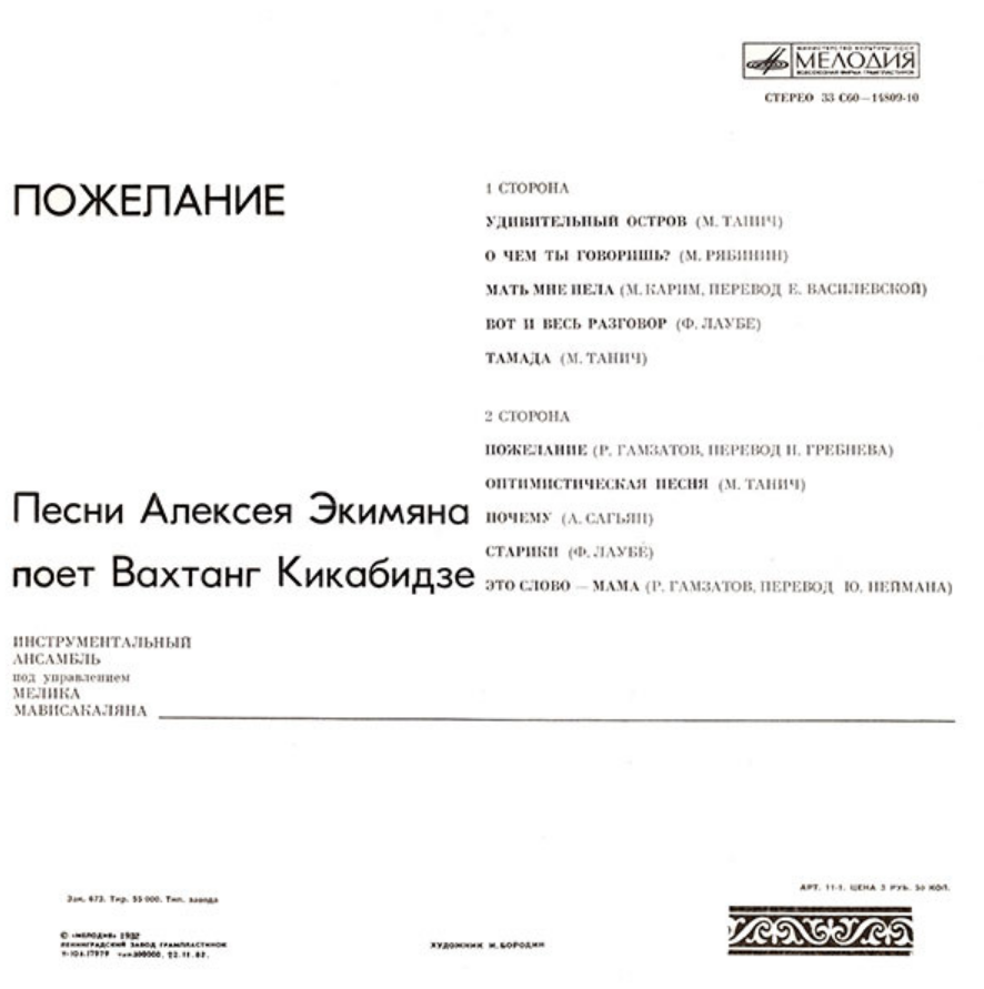 Vakhtang Kikabidze, Alexey Ekimyan - Удивительный остров piano sheet music