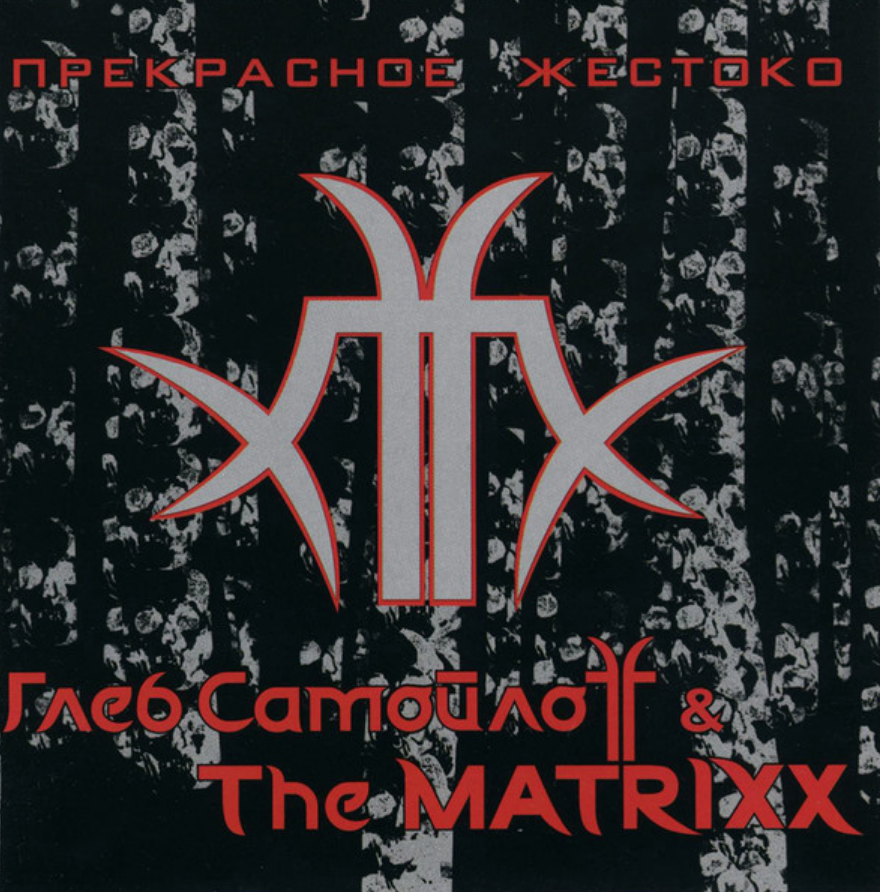 The Matrixx, Gleb Samoylov - Никто не выжил piano sheet music