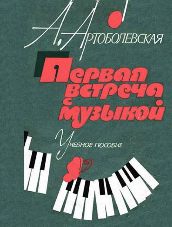 Anna Artobolewskaja - Waltz dogs piano sheet music
