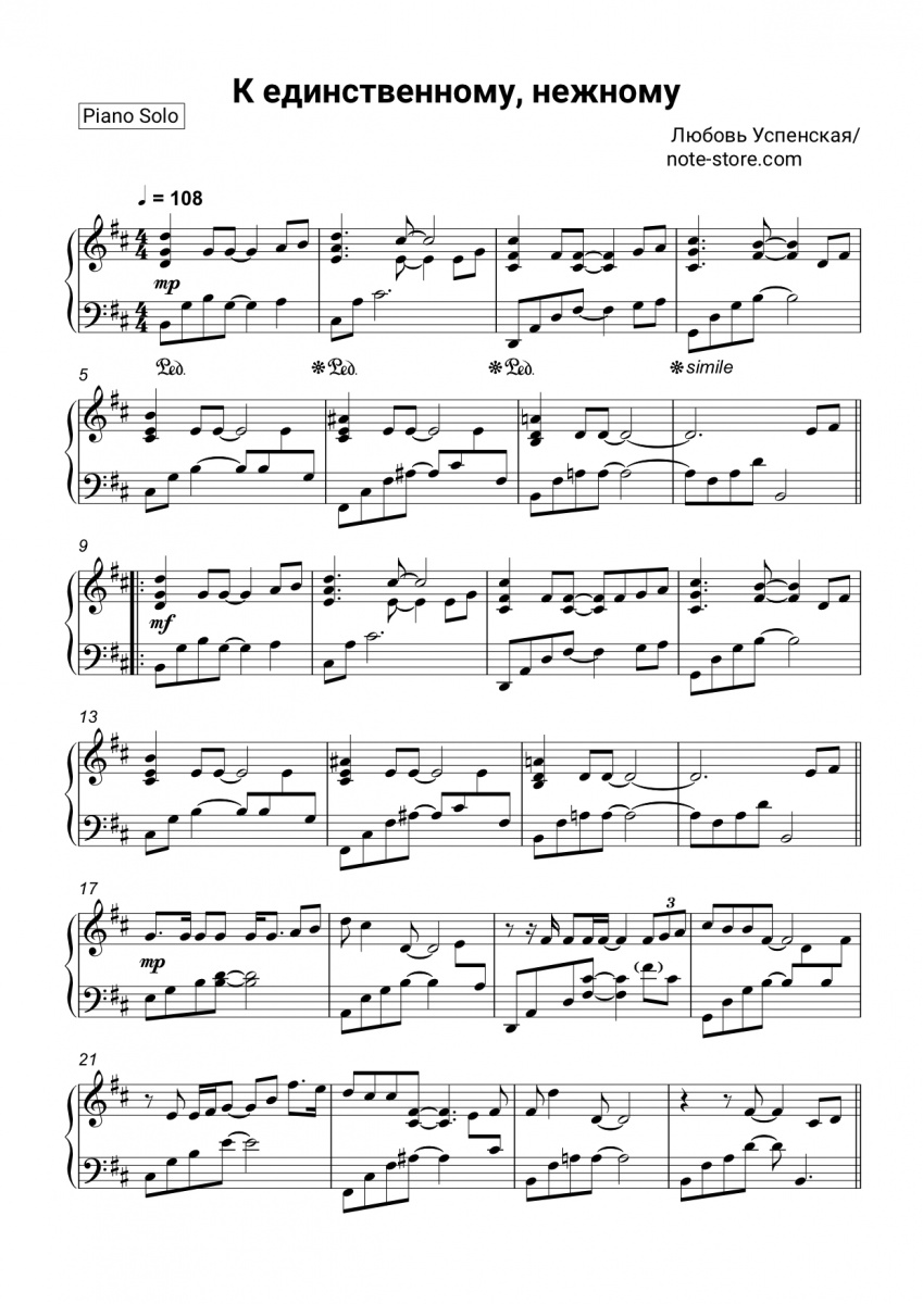 Lyubov Uspenskaya - К Единственному Нежному Sheet Music For Piano.