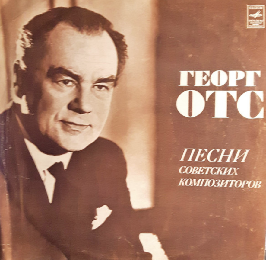 Georg Ots, Oscar Feltsman - Огни Москвы piano sheet music