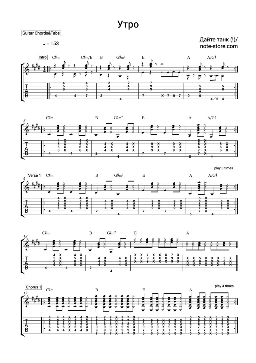 Dayte tank (!) - Утро sheet music for piano download | Guitar.Chords ...