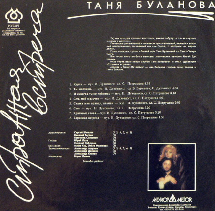 Tatyana Bulanova - Снег piano sheet music