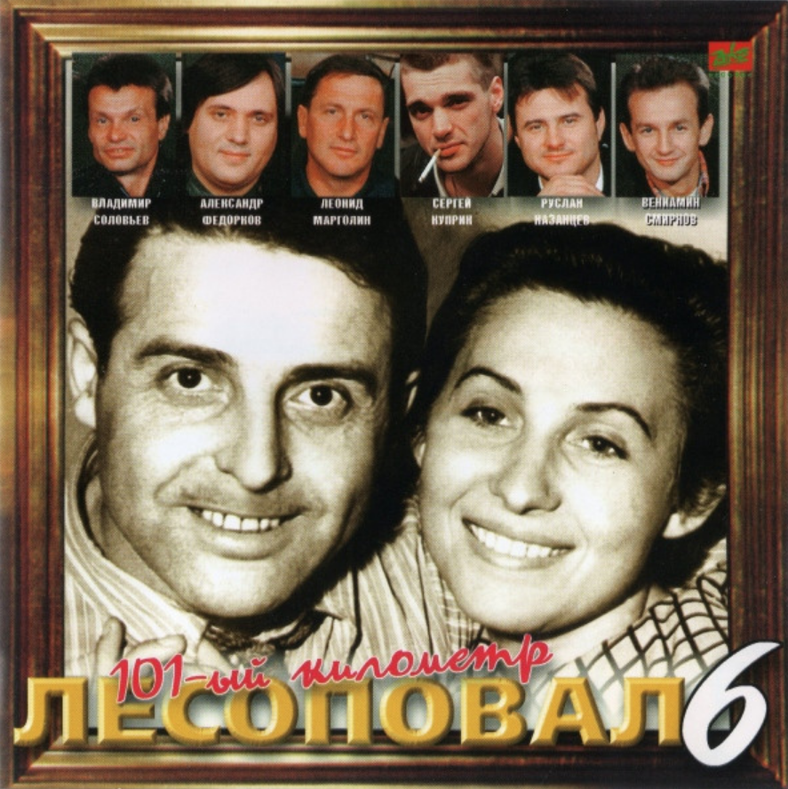 Lesopoval, Sergey Korzhukov - Неточка Незванова piano sheet music