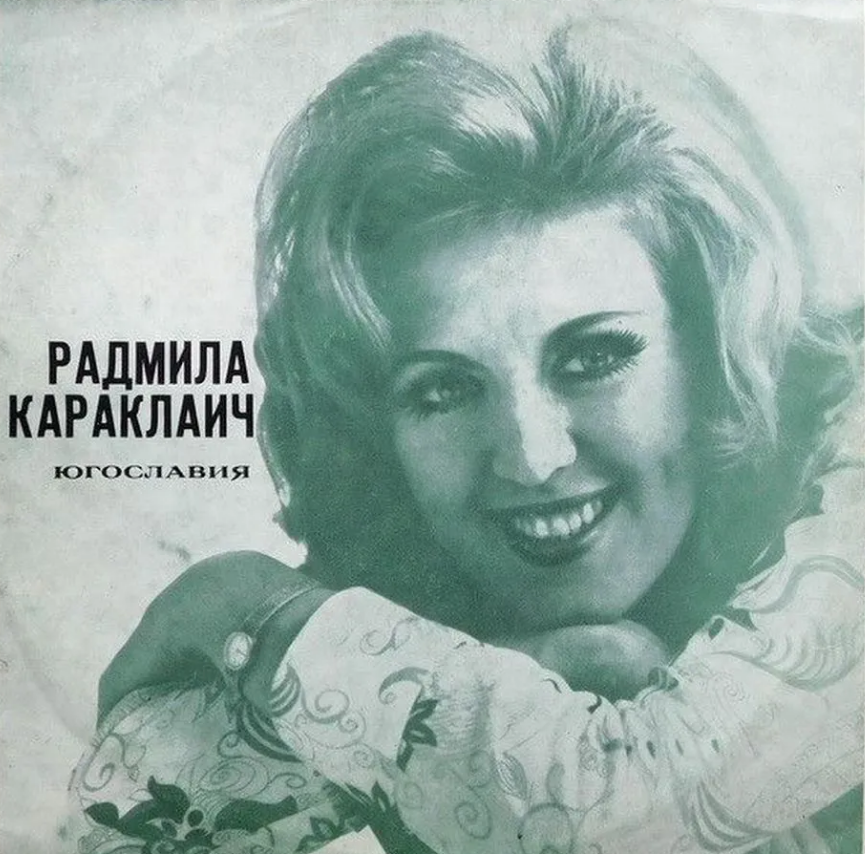 Radmila Karaklajic - Ледоход piano sheet music