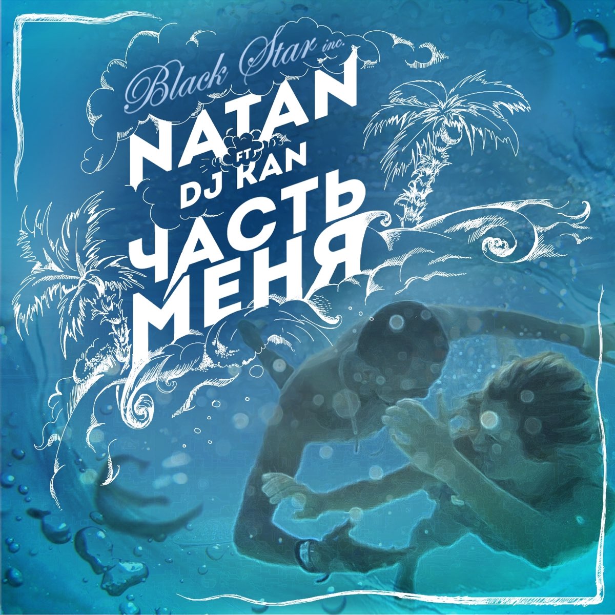 Natan, KAN - Часть меня piano sheet music