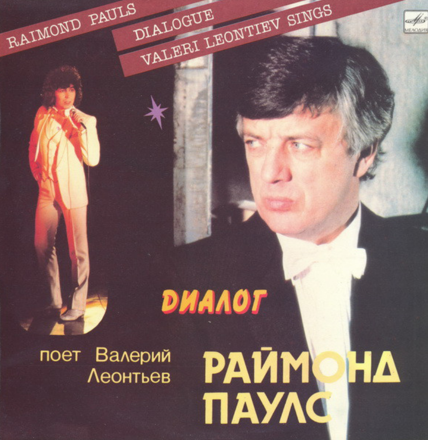 Valery Leontiev, Raimonds Pauls - Зелёный свет piano sheet music