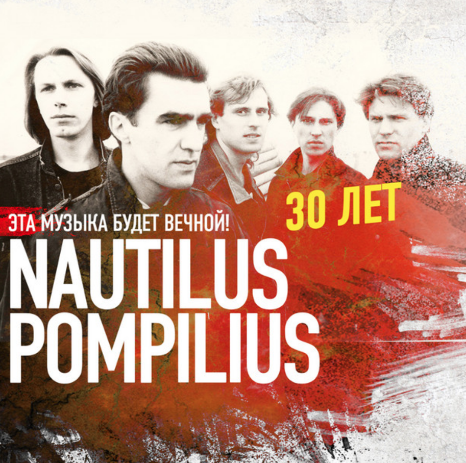 Nautilus Pompilius (Vyacheslav Butusov) - Скованные одной цепью piano sheet music
