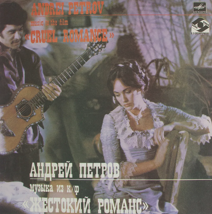 Andrey Petrov - Ой, призадумался (из к/ф 'Жестокий романс') piano sheet music