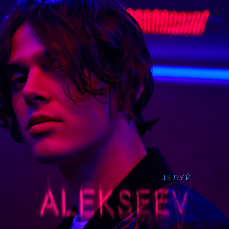 ALEKSEEV - Целуй piano sheet music