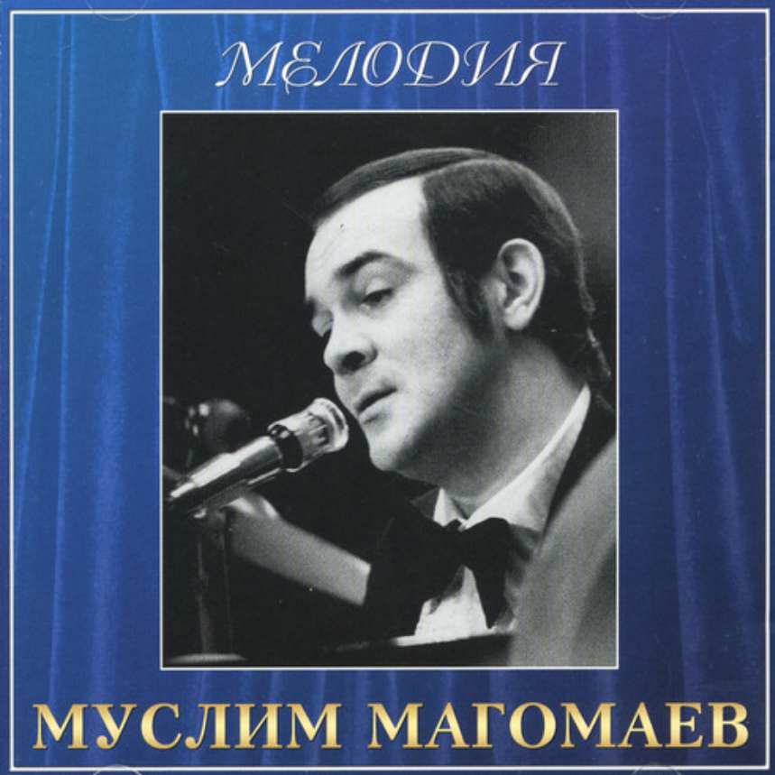 Muslim Magomayev, Nikita Bogoslovsky - Мерси piano sheet music