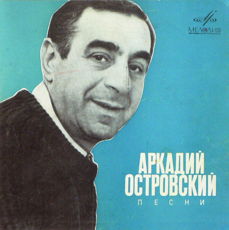 Eduard Khil, Arkady Ostrovsky - Лесорубы piano sheet music