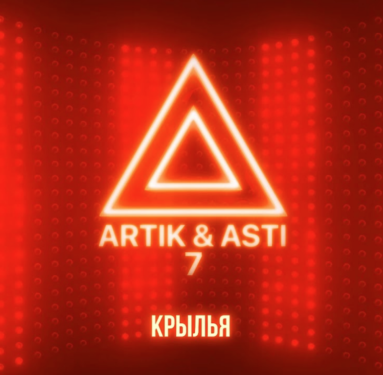 Artik & Asti - Крылья piano sheet music