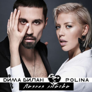 Dima Bilan, Polina - Пьяная любовь piano sheet music