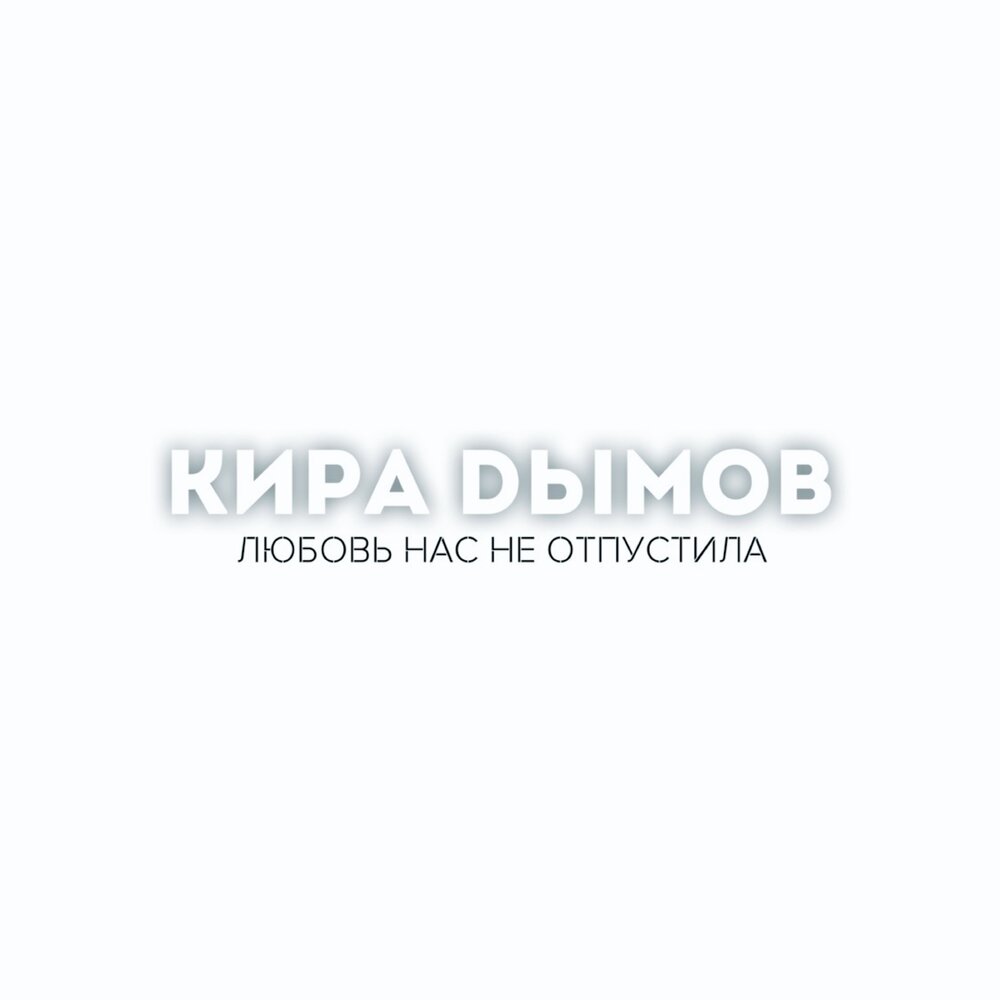 Kira Dymov - Двое под дождем piano sheet music
