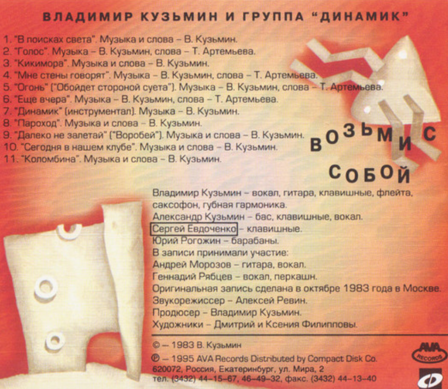 Vladimir Kuzmin - Голос chords
