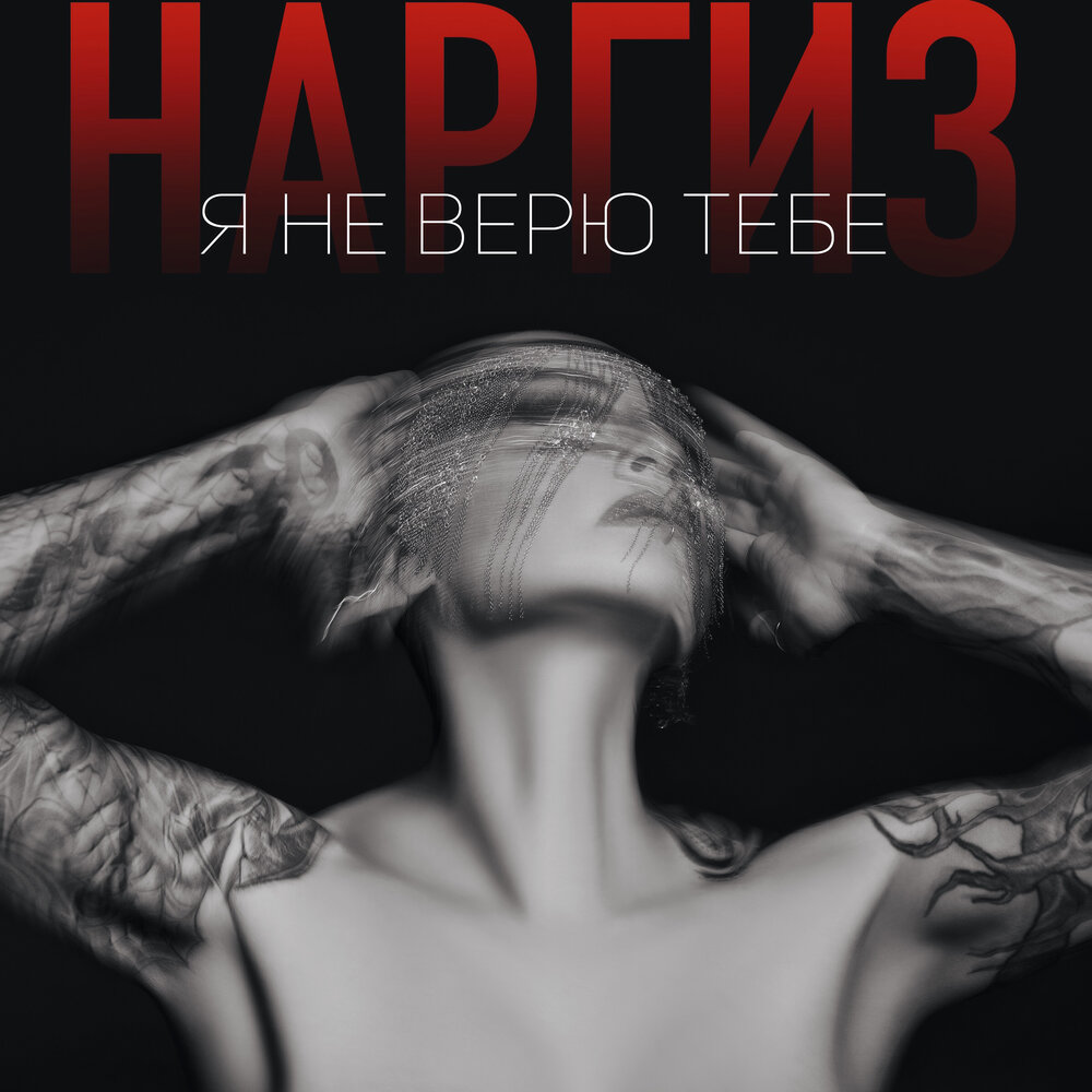 Nargiz - Я не верю тебе sheet music for piano download | Guitar.Chords ...