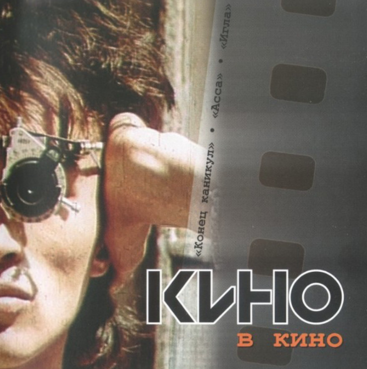 Kino (Viktor Tsoy), Viktor Tsoi - Неизвестная музыка 1 piano sheet music