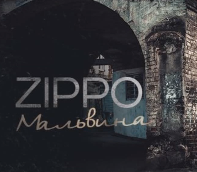 ZippO - Мальвина piano sheet music