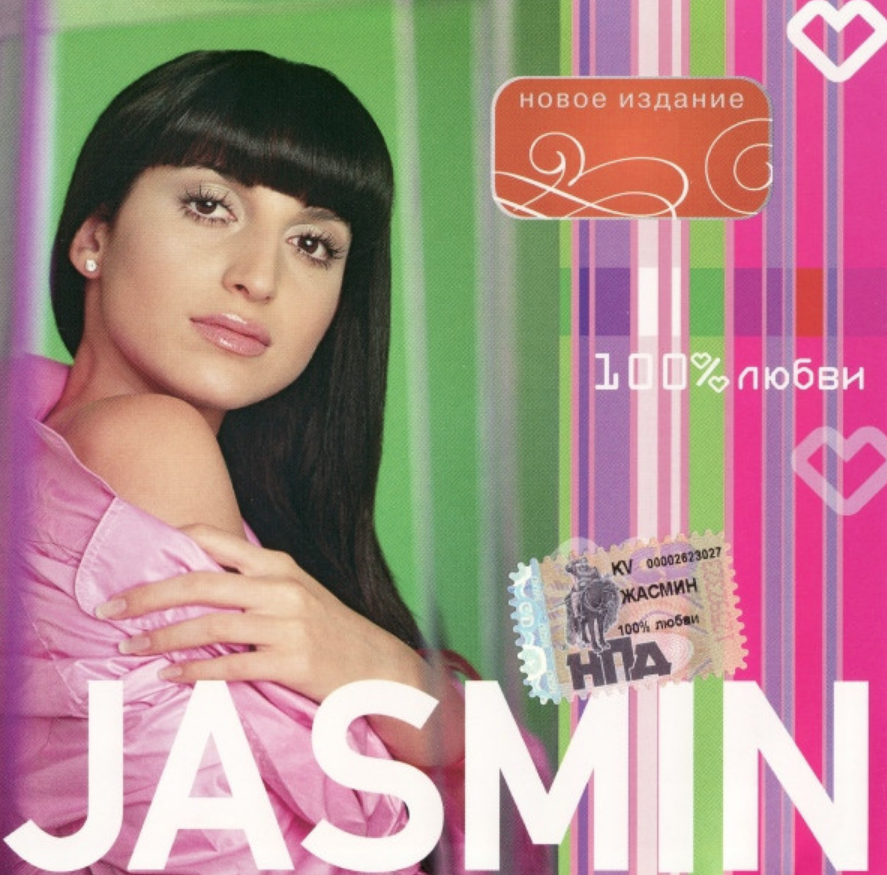 Jasmine - Шалом piano sheet music