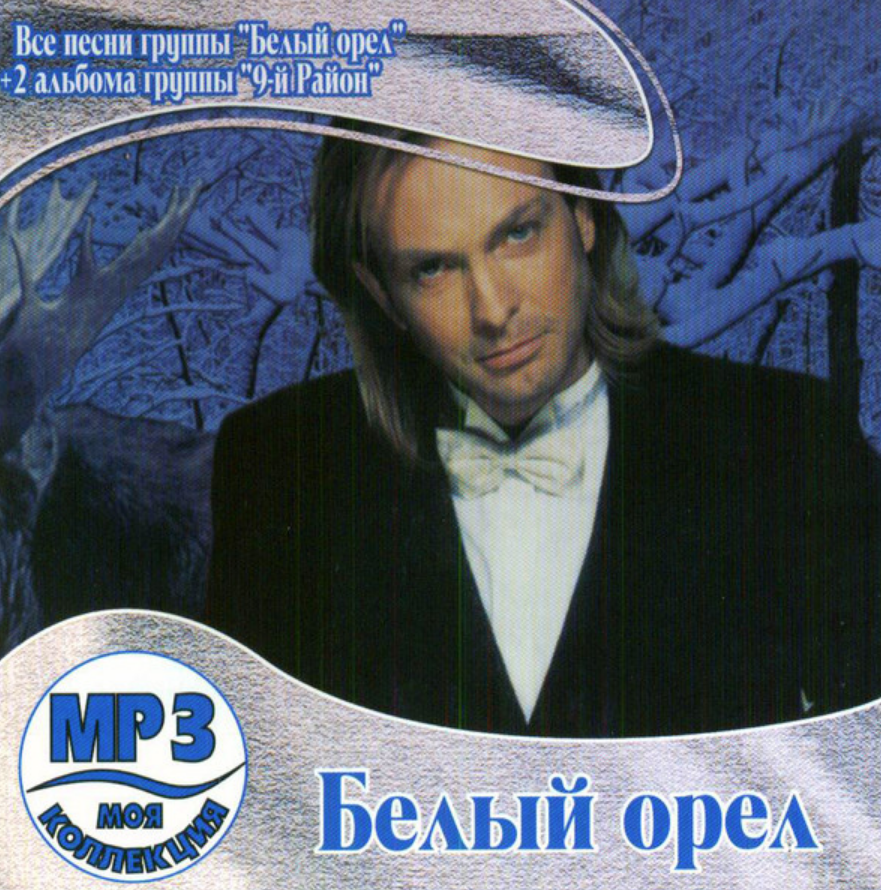 Bely Oryol, Alexander Dobronravov - Мишура piano sheet music