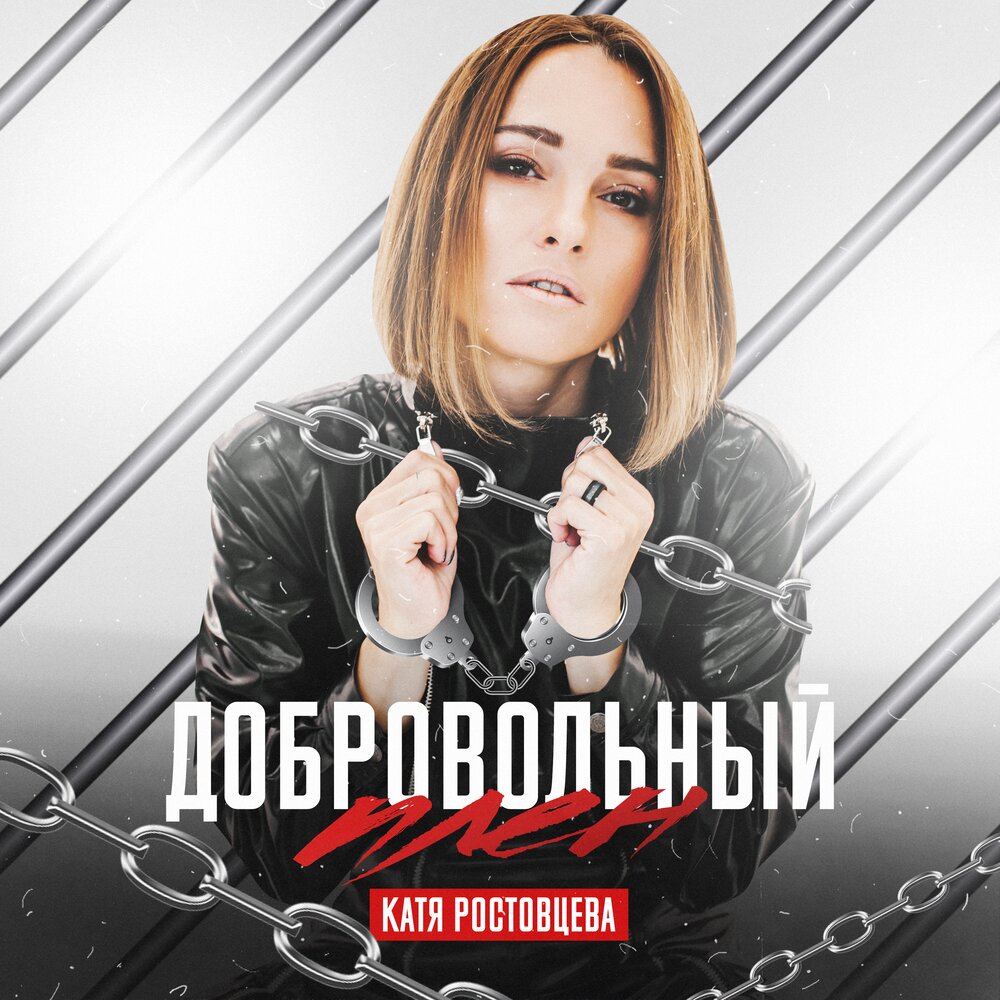 Katya Rostovtseva - Добровольный Плен piano sheet music