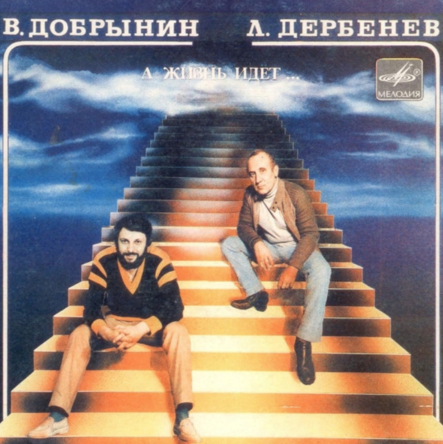 Vyacheslav Dobrynin - А жизнь идет piano sheet music