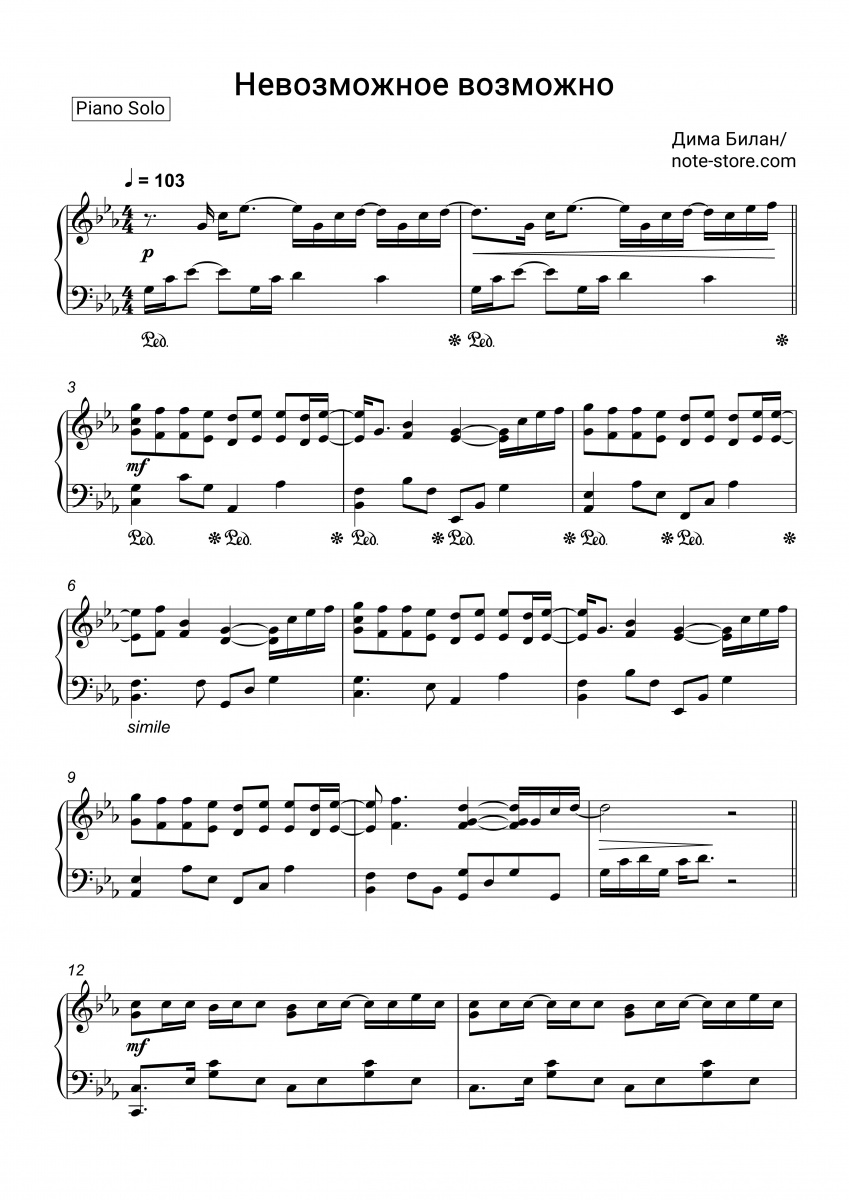 Dima Bilan - Невозможное возможно piano sheet music