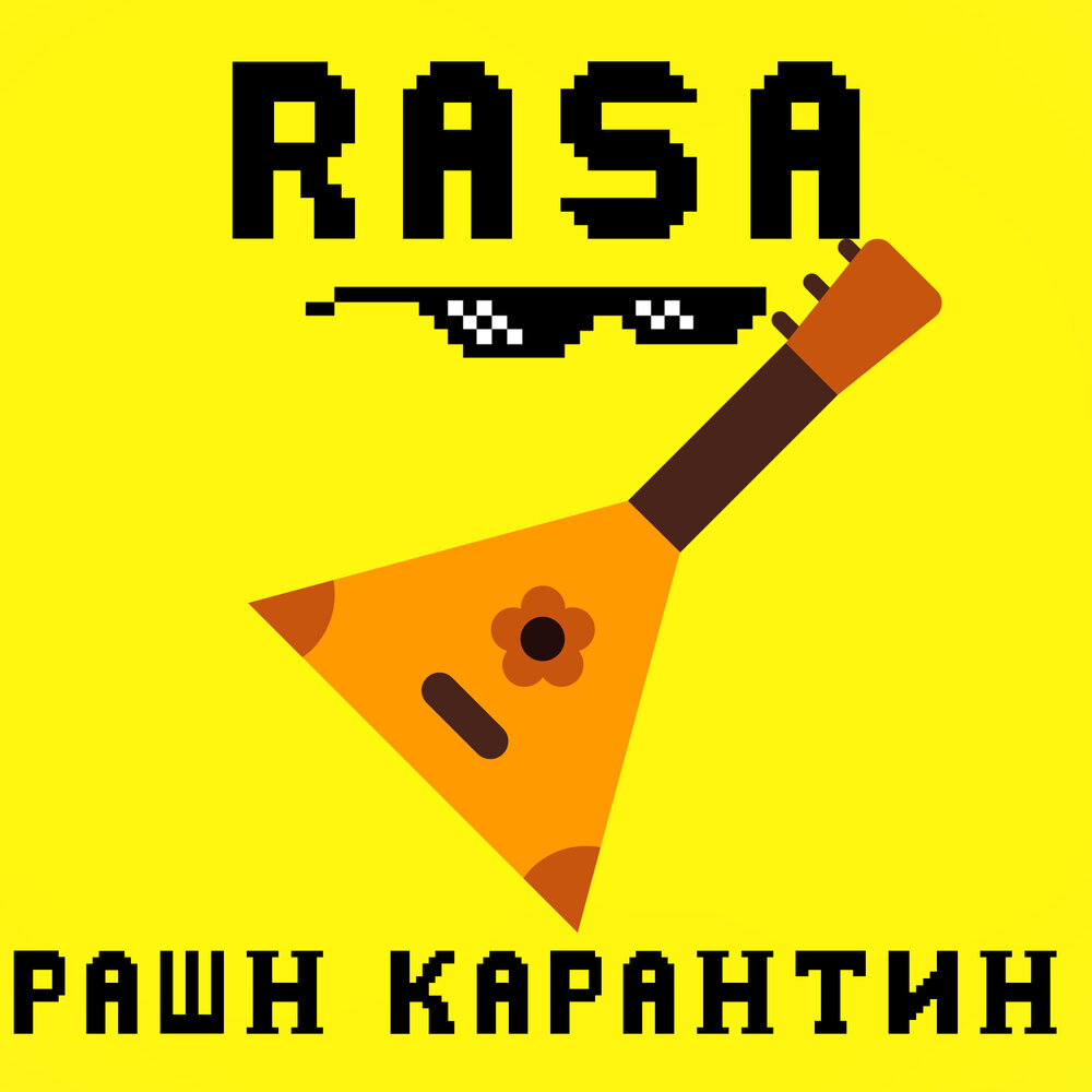 RASA - РАШН КАРАНТИН piano sheet music