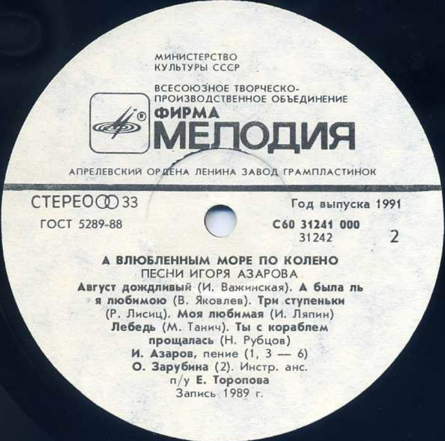 Igor Azarov - Лебедь chords