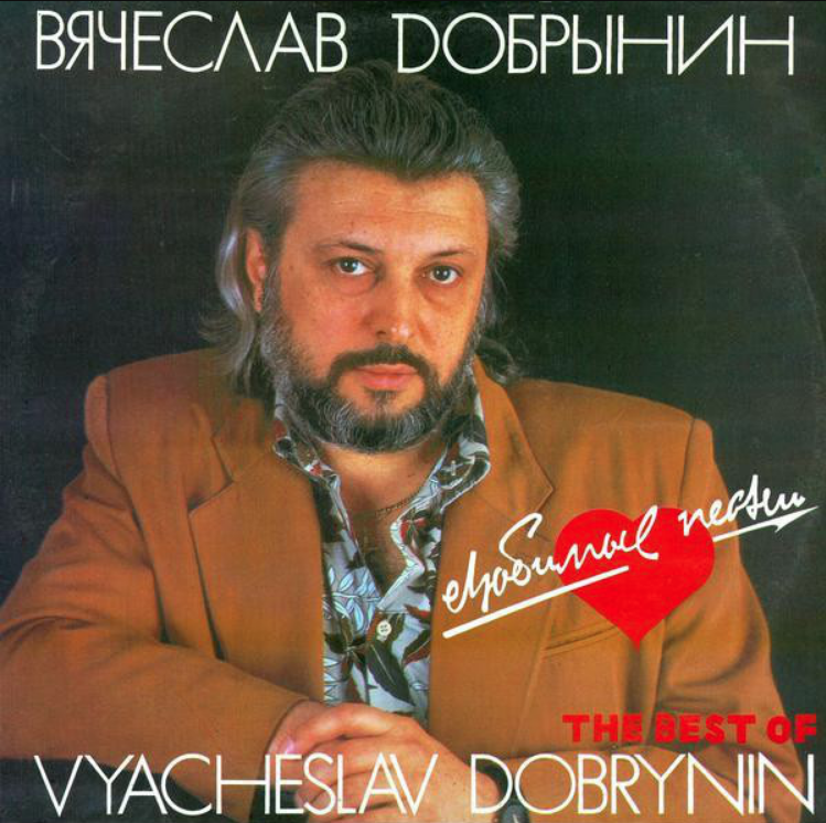 Vyacheslav Dobrynin - Сумасшедший дождь chords