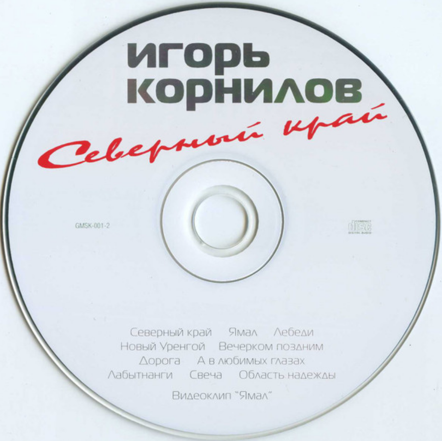 Igor Kornilov - Лабытнанги piano sheet music