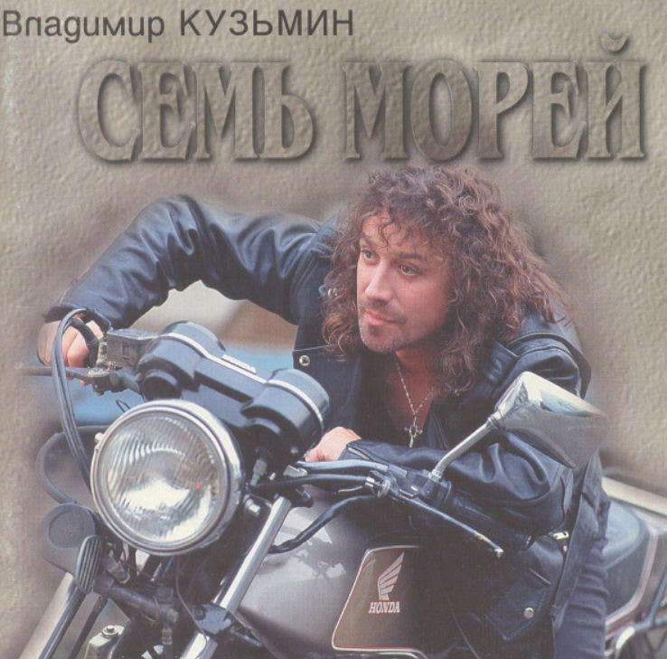 Vladimir Kuzmin - Семь морей piano sheet music