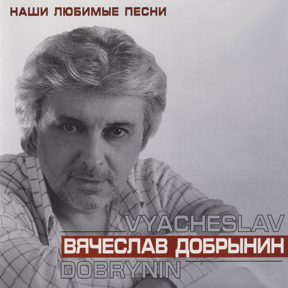 Vyacheslav Dobrynin - Наивная ошибка piano sheet music