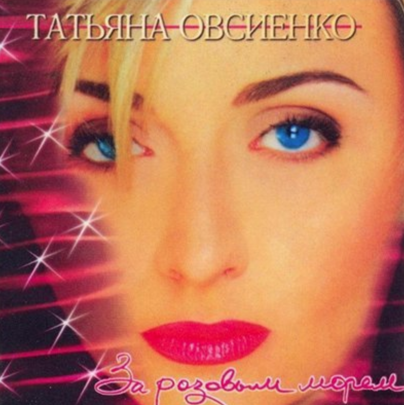 Tatjana Owsijenko - Наш двор chords