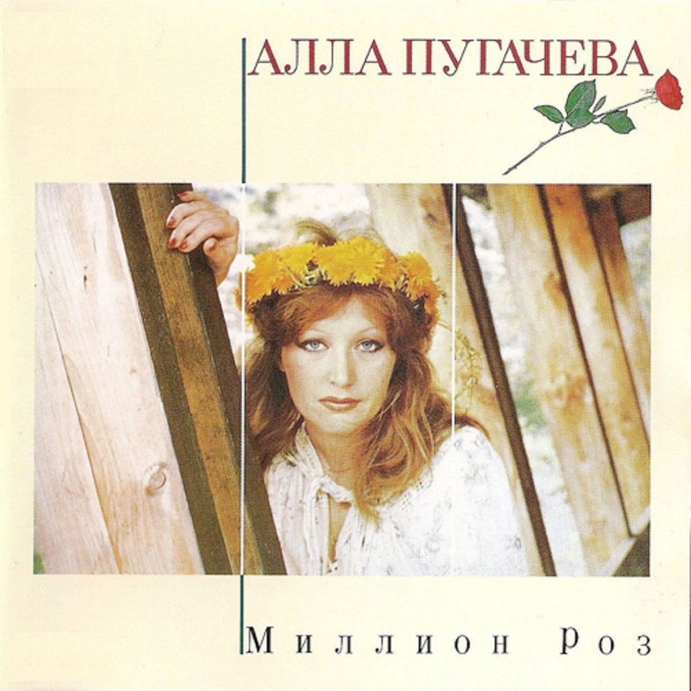 Alla Pugacheva - Когда я буду бабушкой piano sheet music
