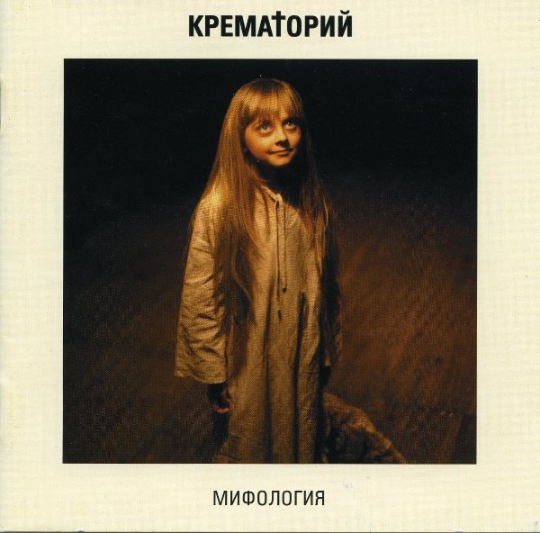 Krematorij - Маша piano sheet music