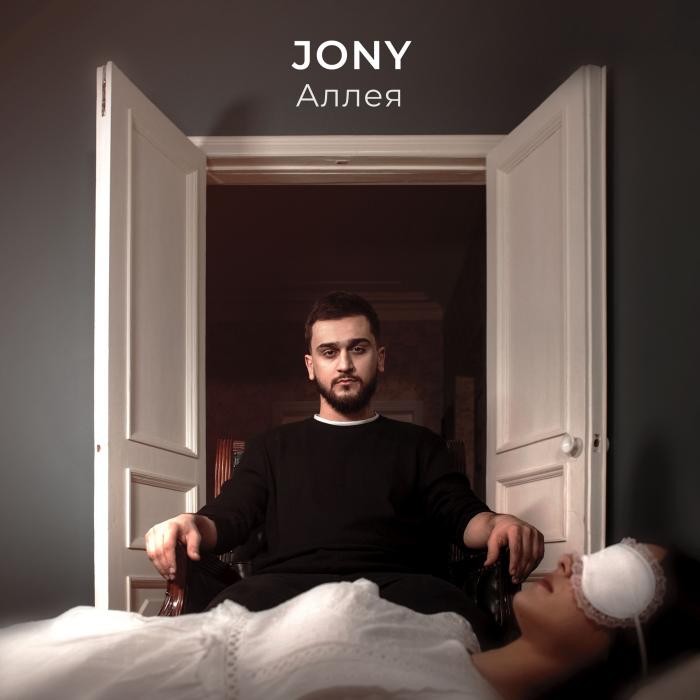 JONY - Аллея piano sheet music