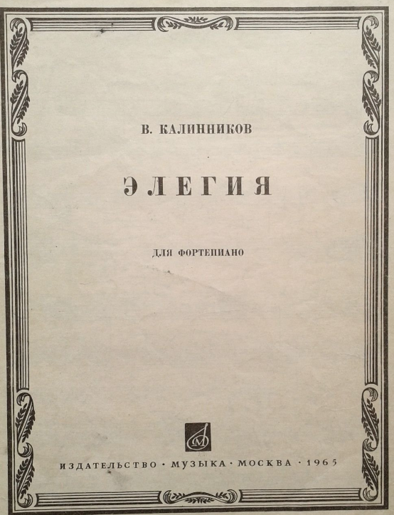 Vasily Kalinnikov - Elegy in B flat minor piano sheet music