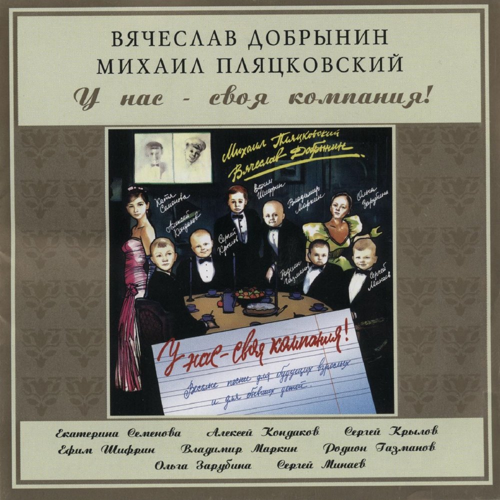 Rodion Gazmanov, Vyacheslav Dobrynin - В детстве все бывает piano sheet music