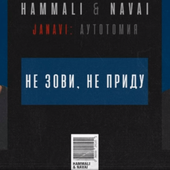 HammAli & Navai - Не зови, не приду piano sheet music