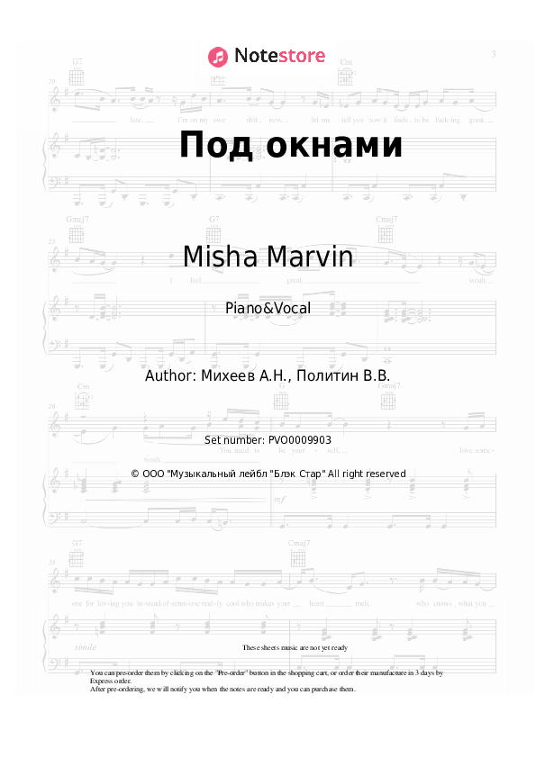 Под окнами - Misha Marvin Piano Sheet Music with the Voice part - Piano&Vocal