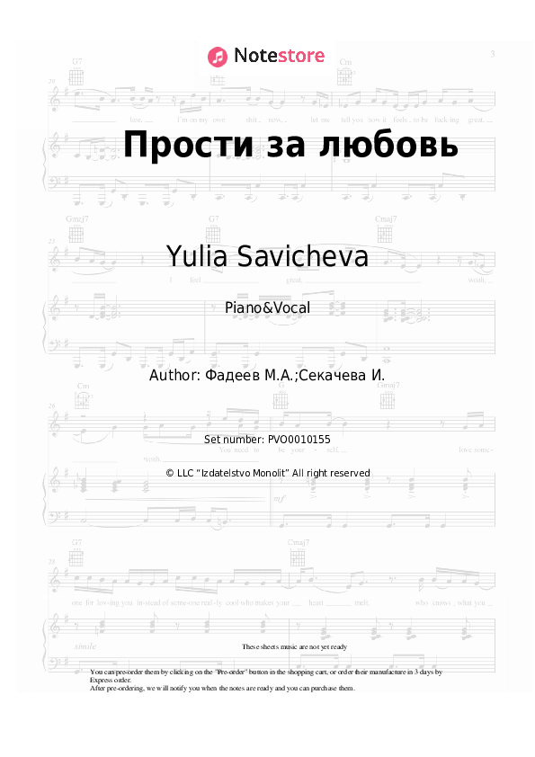 Прости за любовь - Yulia Savicheva Piano Sheet Music with the Voice part - Piano&Vocal