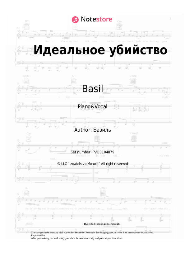 Sheet music with the voice part Basil - Идеальное убийство - Piano&Vocal