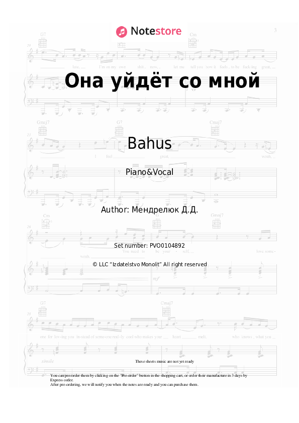 Sheet music with the voice part Bahus - Она уйдёт со мной - Piano&Vocal