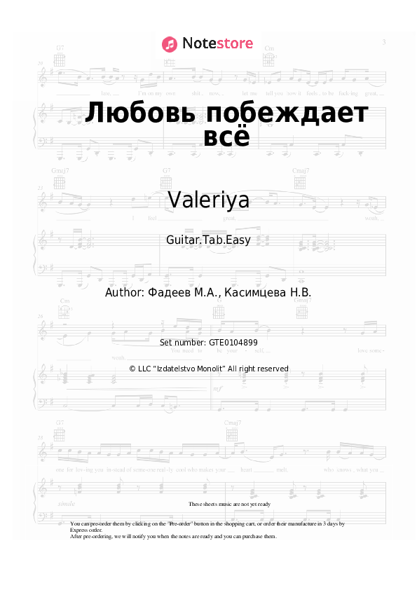 Easy Tabs Valeriya - Любовь побеждает всё (feat. Юсиф Эйвазов) - Guitar.Tab.Easy